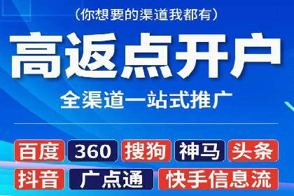 信息流广告开户常见问题解答